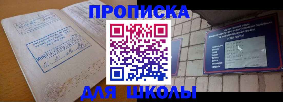 прописка 2025 в Петровске