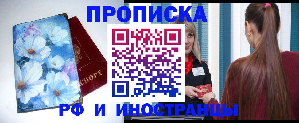 прописка регистрация в Петровске