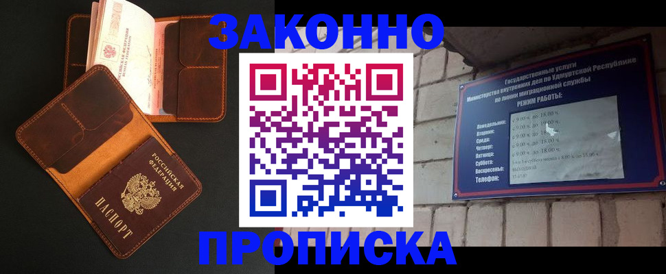 прописка для работы в Петровске