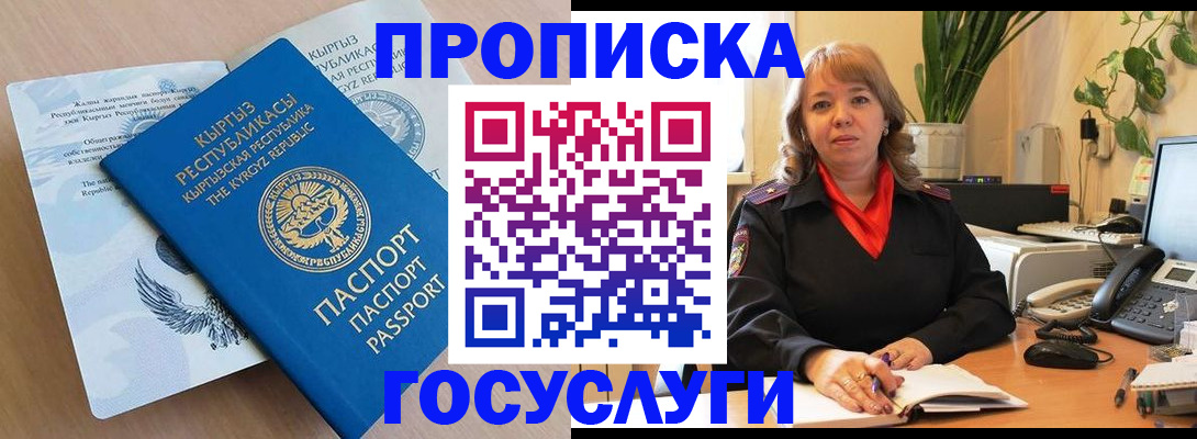 прописка ребенка в Петровске